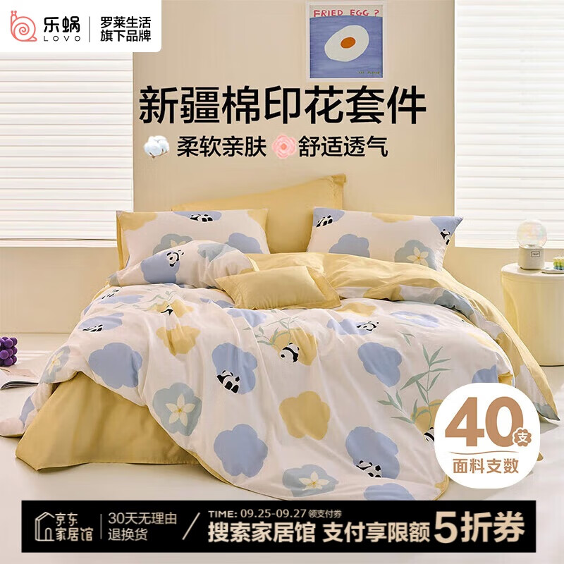 家装季：LOVO 乐蜗家纺 全棉四件套 220*240cm 黄色 145元（需用券）