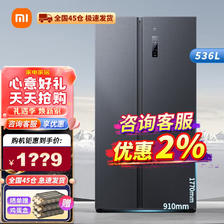 Xiaomi 小米 MIJIA 米家 BCD-536WMSA 风冷对开门冰箱 536L 墨羽岩 1999元