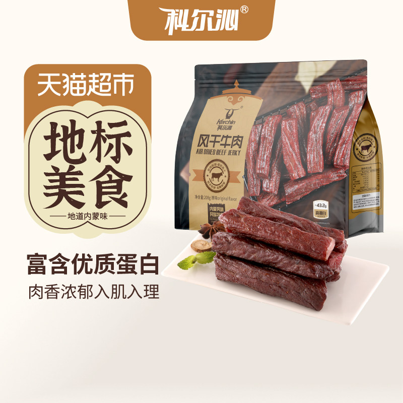 移动端：科尔沁 手撕牛肉 原味 480g 52.41元（淘金币可抵4.79元起）