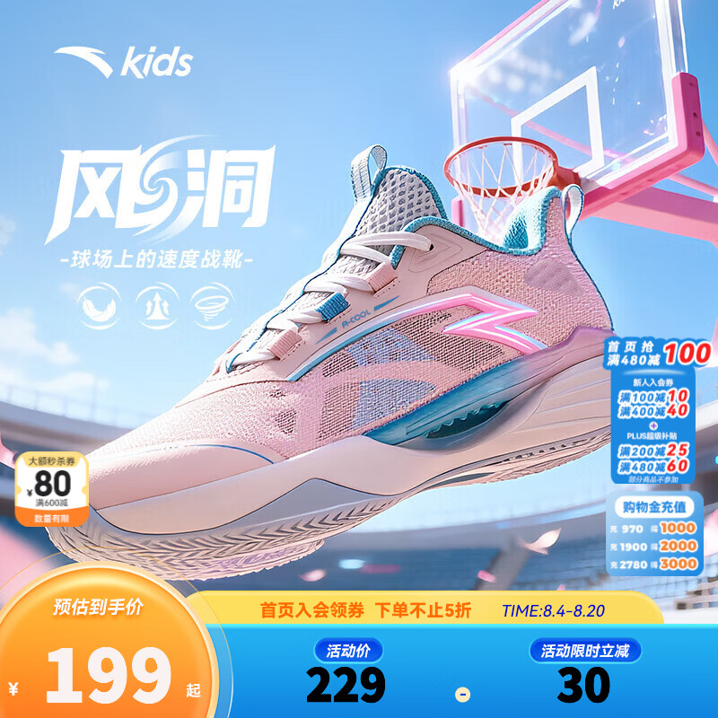 安踏 儿童网面运动跑鞋 女童 154元（需用券）