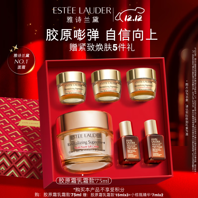 ESTEE LAUDER 雅诗兰黛 智妍紧塑精华乳霜 75ml（赠 同款面霜15ml*3+小棕瓶精华7ml*