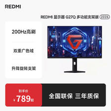 限移动端:小米 REDMI 红米 G27Q 2026款 27英寸 IPS显示器(2560*1440、200Hz、HDR400、1ms)