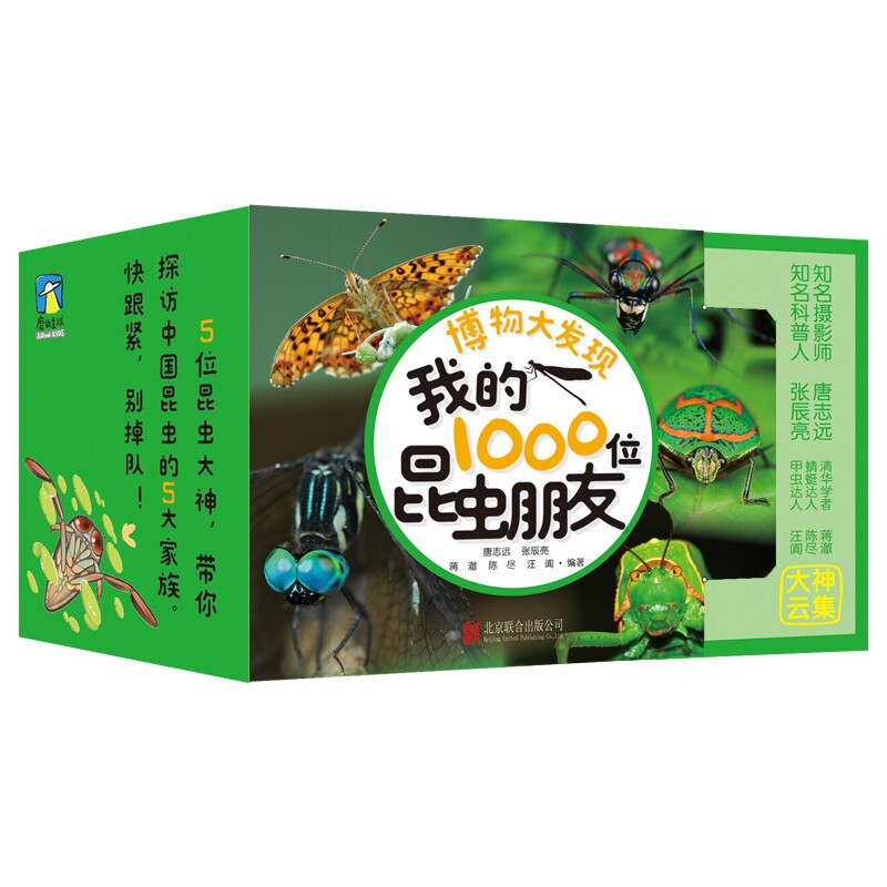 《博物大发现：我的1000位昆虫朋友》（套装全5册） 77.83元（满300-100，需凑