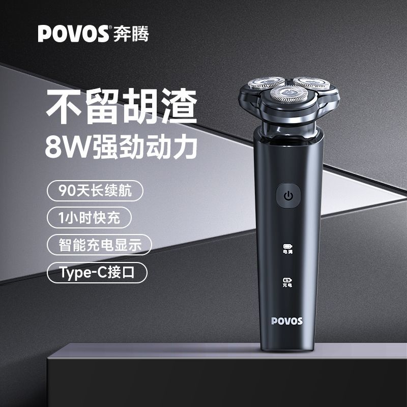 百亿补贴：POVOS 奔腾 电动剃须刀头3刀头快充磁吸男士刮胡刀充电便携式车