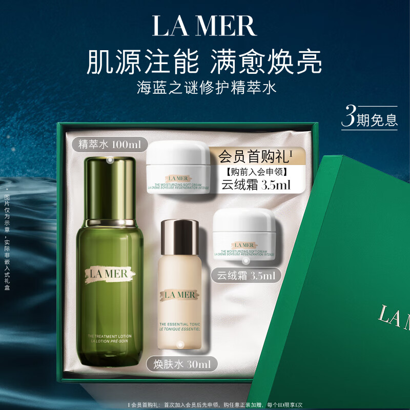 LA MER 海蓝之谜 沁润修护精萃水 100ml 1060元