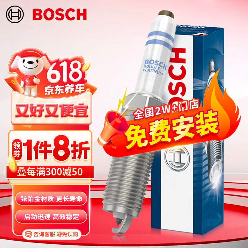 BOSCH 博世 铱铂金火花塞火嘴5677四支装适配大众帕萨特迈腾途观L/奥迪A4L等 23