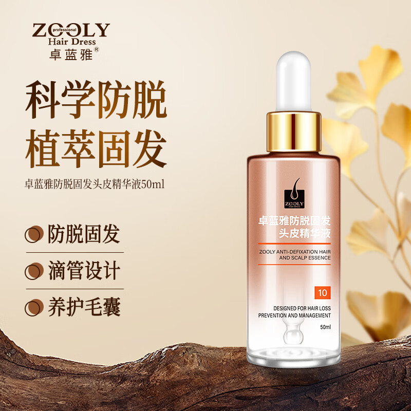 卓蓝雅 防脱固发液50ml(滴管设计 持证防脱固发 ） 56.2元（需用券）