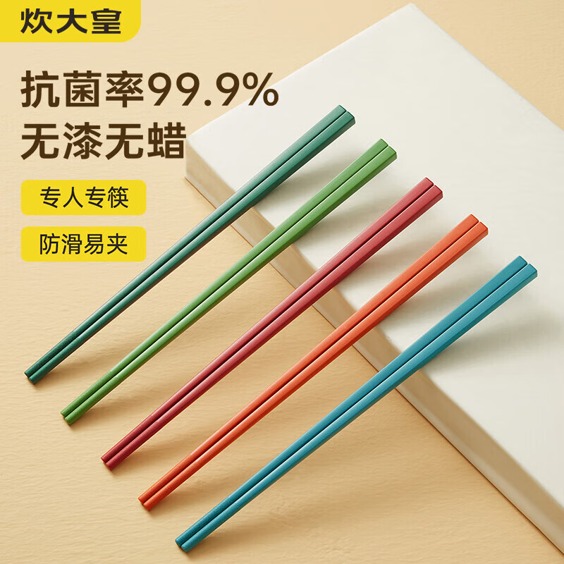 炊大皇 筷子 多彩抗菌防霉 家用分餐分人餐具套装 5双 22.9元