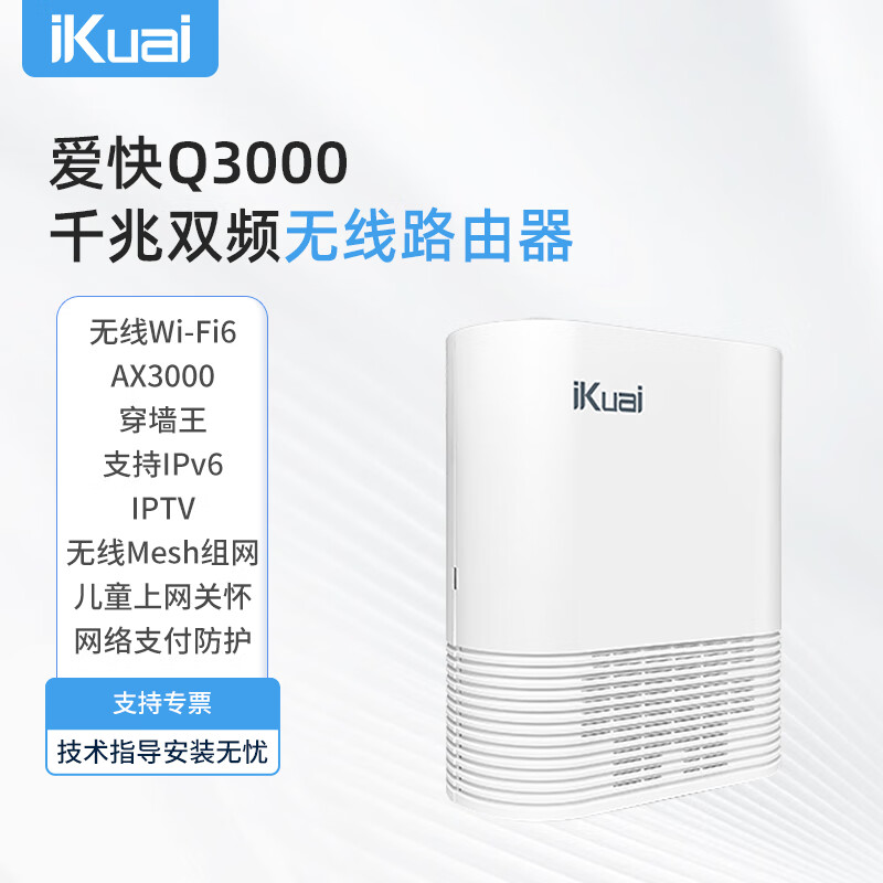 iKuai 爱快 IK-Q3000企业级路由3000M大户型路由家用千兆高速wifi6路由器 ￥159