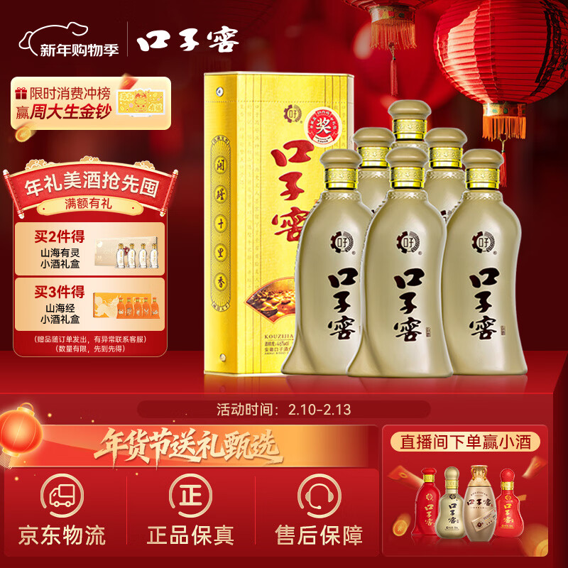 口子窖 五年型兼香型白酒46度500ml*6瓶 整箱装 粮食酒 含礼袋 送礼宴请 570元