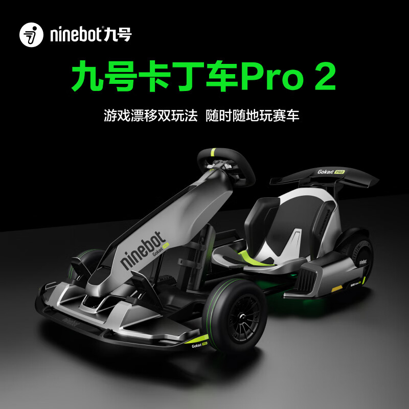 Ninebot 九号 卡丁车Pro2代 卡丁车成人儿童电动平衡车体感车赛车 8039元（需用