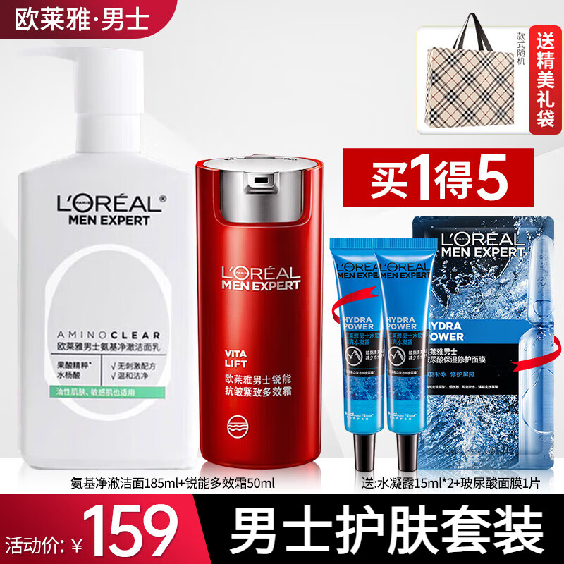 L'OREAL PARIS 欧莱雅（LOREAL）男士护肤品套装水乳锐能多效霜抗皱紧致补水保