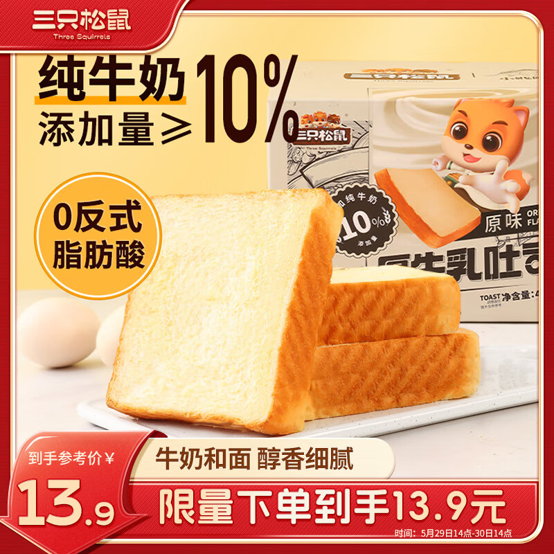 三只松鼠 厚牛乳吐司 原味 480g 10.57元（需买3件，共31.7元）