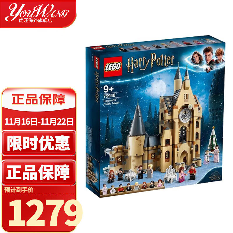 LEGO 乐高 包装微瑕-乐高(LEGO)积木 哈利波特 75948霍格沃茨钟楼男女孩玩具 999