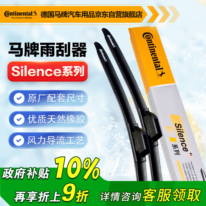 马牌 德国马牌（Continental）雨刷雨刮器S系列26/17(11-18年丰田逸致)U口 ￥89.1