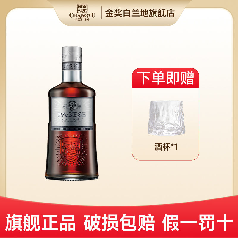 CHANGYU 张裕 百年张裕白兰地派格尔银马 洋酒单瓶700ml 40度 58元