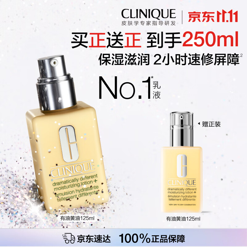 倩碧 三步曲系列 有油黄油 卓越润肤乳液 125ml 160元 - 86线报