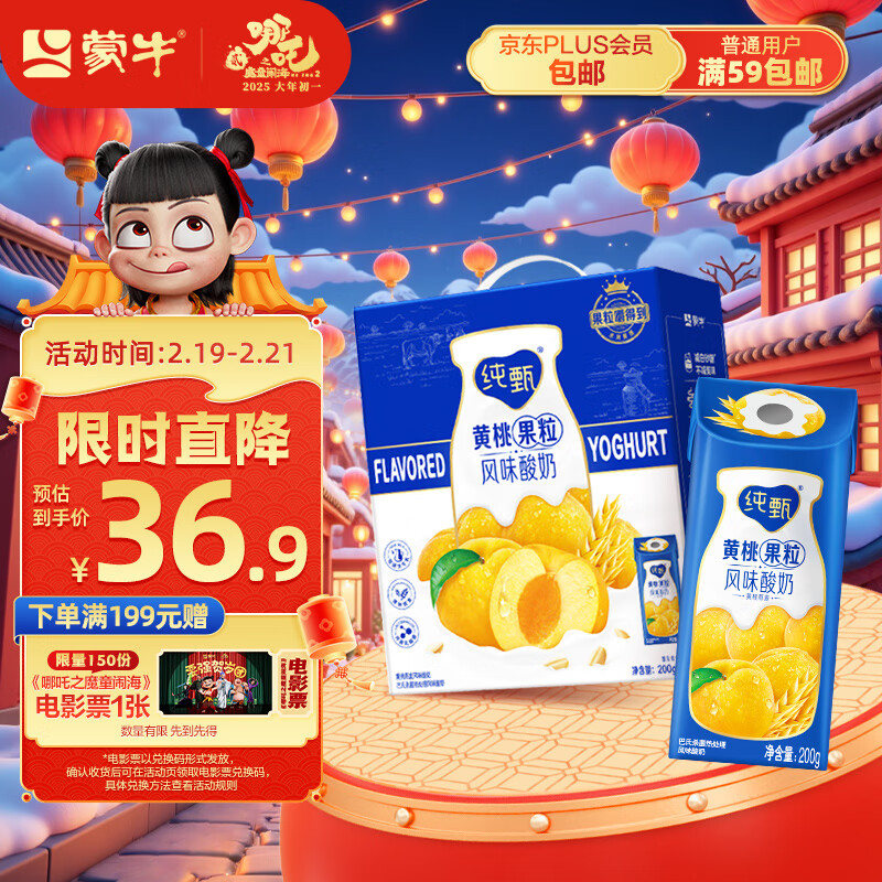 蒙牛 JUST YOGHURT 纯甄 谷粒酪乳 黄桃燕麦 风味酸奶 200g*10瓶 礼盒装 36.9元