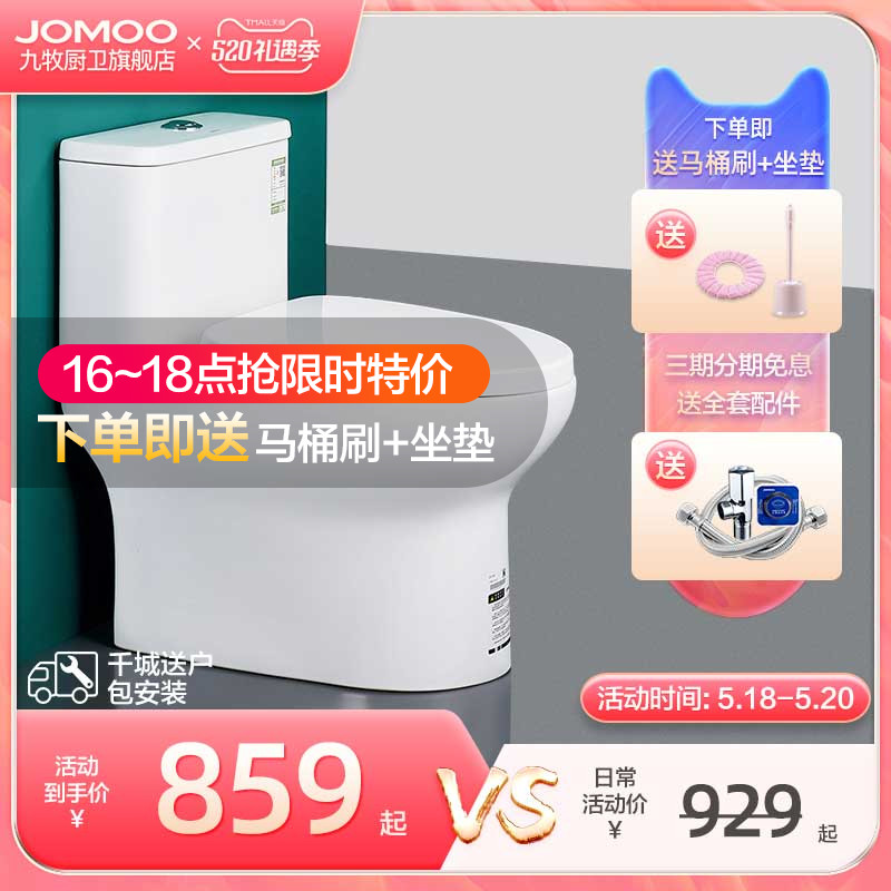 九牧 一体式虹吸静音抽水马桶 729元