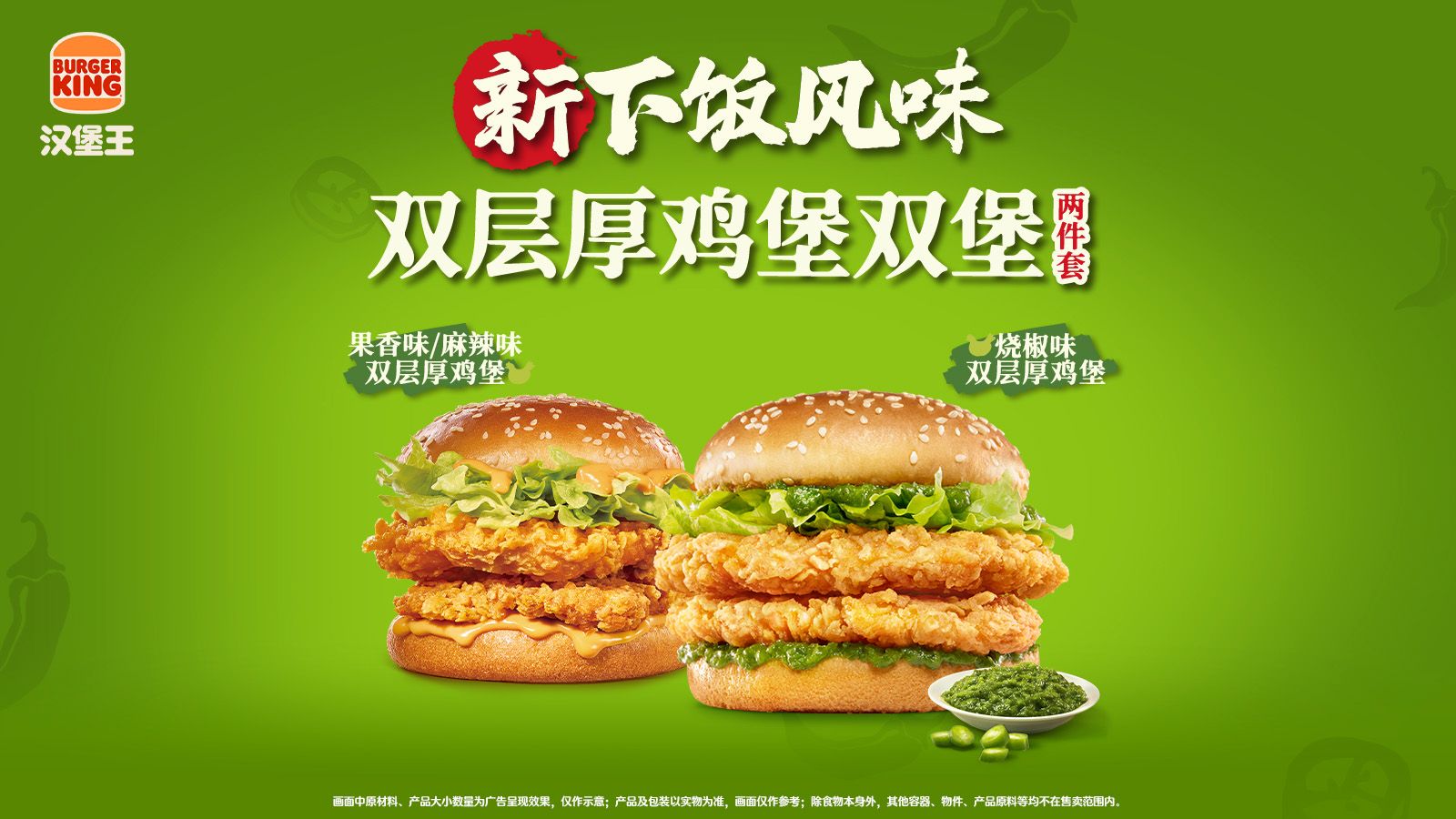 美团到店 汉堡王 烧椒味双层厚鸡堡双堡 买1送1共2个 仅9.95元/个，双汉堡19.9