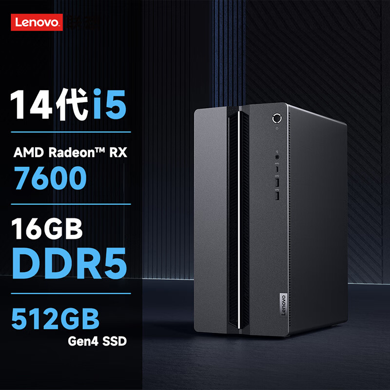 Lenovo 联想 GeekPro 十四代酷睿版 游戏台式机 黑色（酷睿i5-14400F、RX 7600 8G、16G