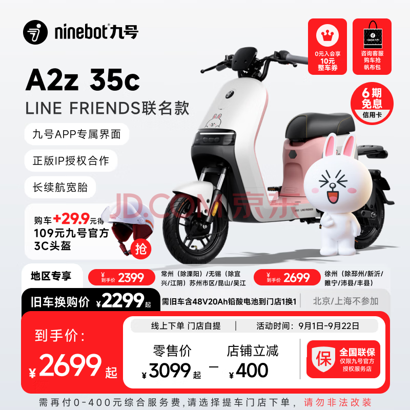 Ninebot 九号 电动自行车A2z35cLF智能长续航宽胎到门店选颜色 ￥2399