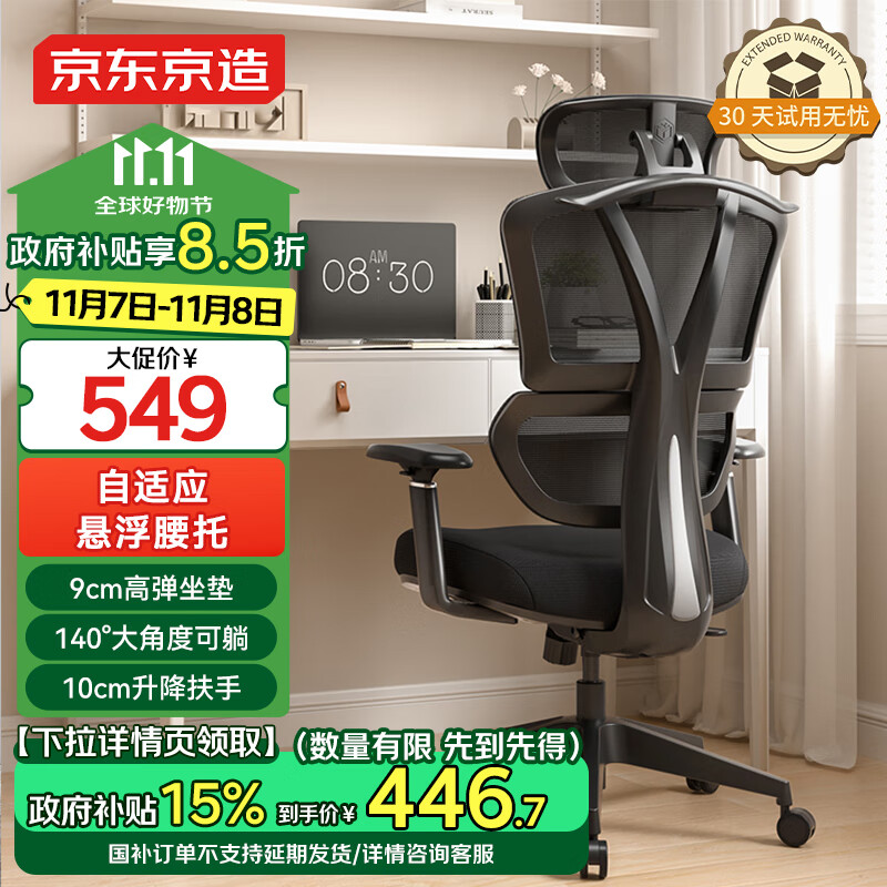 京东京造 Z7 Comfort 人体工学椅 ￥462.08