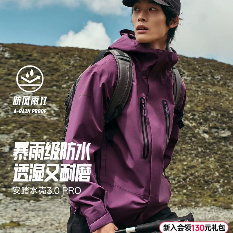 安踏 水壳3.0 PRO冲锋衣丨大地之壳硬壳防水冲锋衣男登山防风外套 198.2元