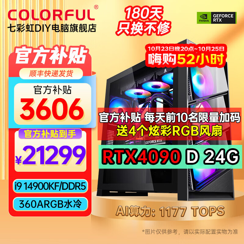 移动端、京东百亿补贴：COLORFUL 七彩虹 14代i9 14900KF/4090/RTX4080 SUPER台式机电