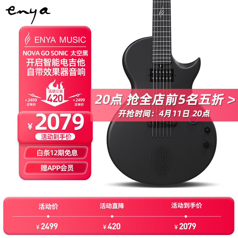 恩雅音乐 enya恩雅Nova Go Sonic 智能电吉他初学者入门吉它 黑色 2199元