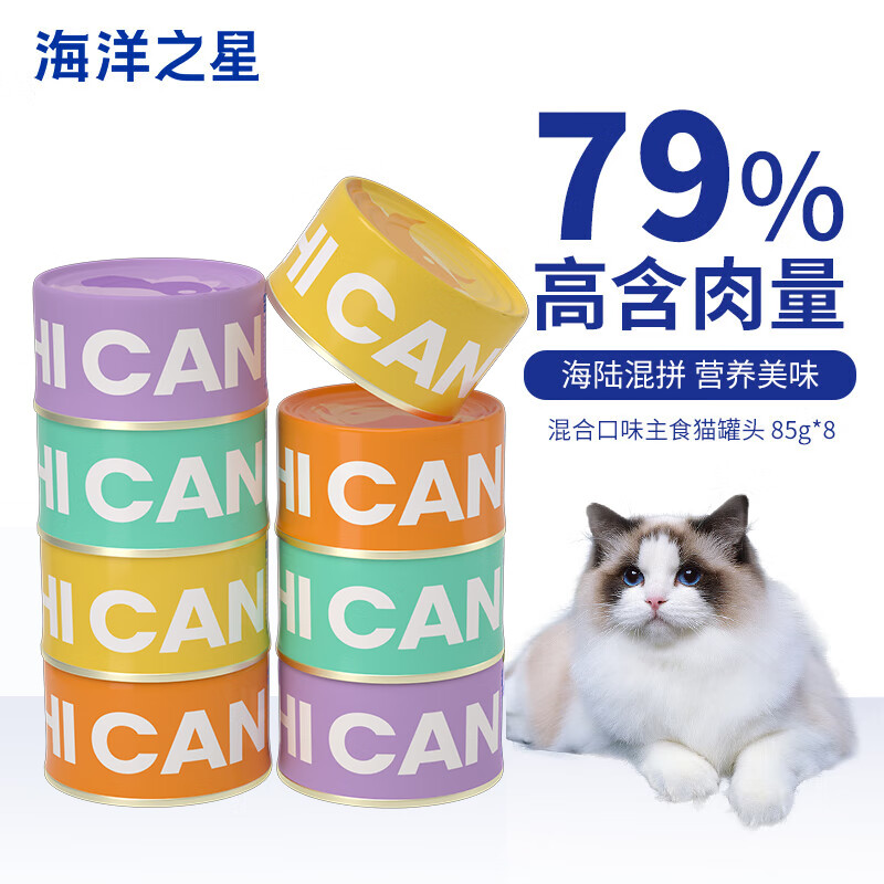 海洋之星 猫罐头猫零食主食罐头85g*8 成猫幼猫咪肉罐 69元