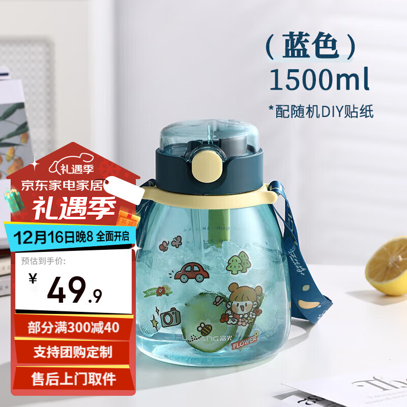 富光 塑料运动水壶大容量吸管杯1500ml蓝色 49.9元