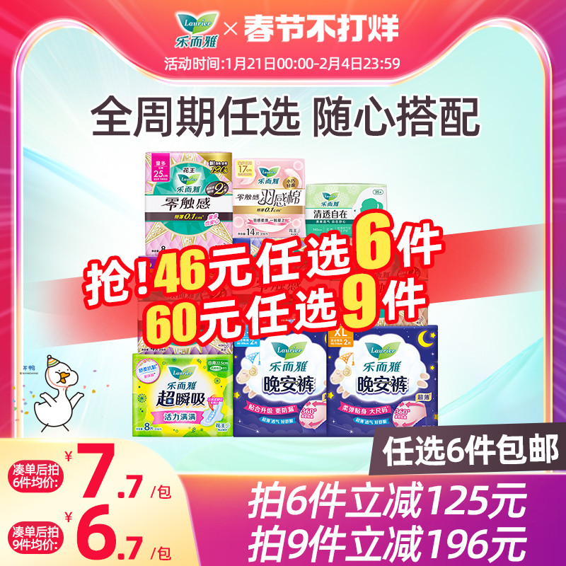 乐而雅 【任选6件】花王乐而雅卫生巾零触感姨妈巾日用夜用安睡裤 6.57元（