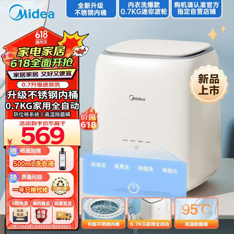 Midea 美的 家用内衣全自动洗衣机 0.7公斤 ￥486.72
