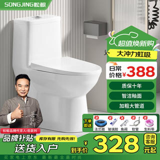 松鲸 家用马桶大冲力超漩虹吸式静音连体坐便器 家用型+轻音盖板 289.28元 - 86线报 松鲸 家用马桶大冲力超漩虹吸式静音连体坐便器 家用型+轻音盖板 289.28元 - 86线报