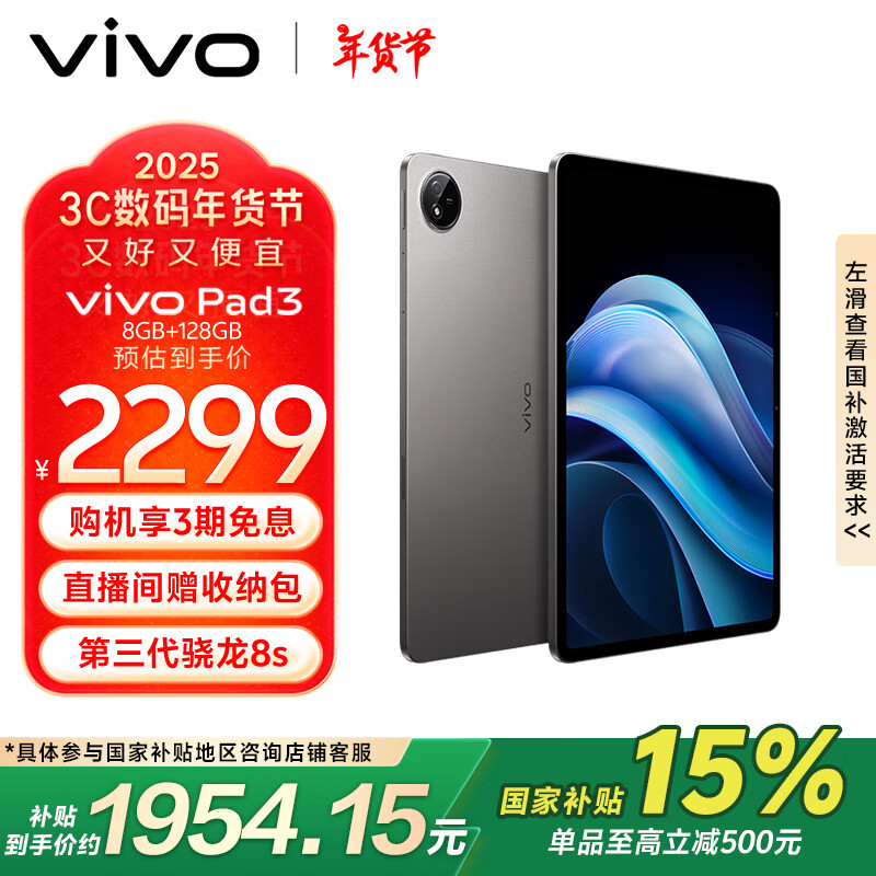 vivo Pad3 12.1英寸 平板电脑（2.8K、第三代骁龙8s、8GB、128GB、WiFi版、寒星灰） 