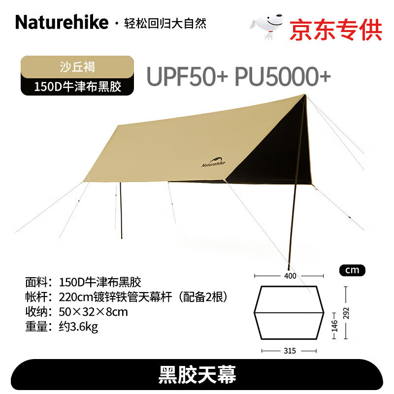 PLUS会员：Naturehike 便携防晒黑胶天幕 六边形 4*3m 96.18元包邮（拍下立减）