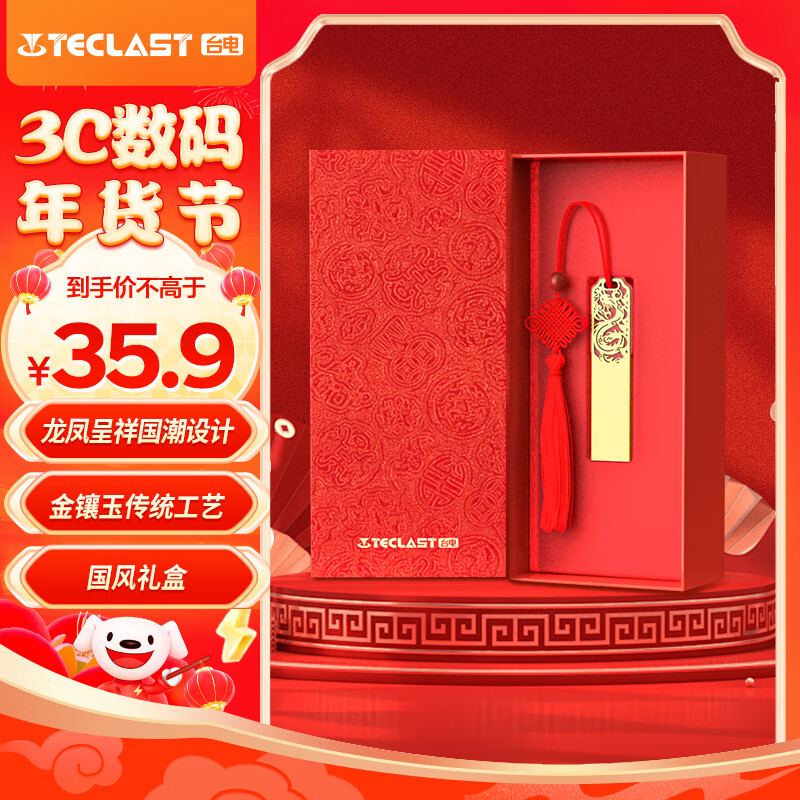 台电 32GB USB2.0 U盘 金属原创中国风 龙凤传承系列 创意优盘 国潮礼盒装 35.9