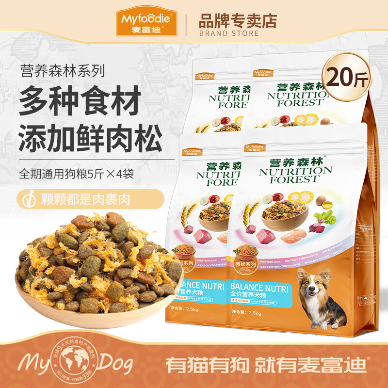 Myfoodie 麦富迪 营养森林狗粮 全阶段鲜肉松 10kg(2.5kg*4包) 144.22元（需用券）