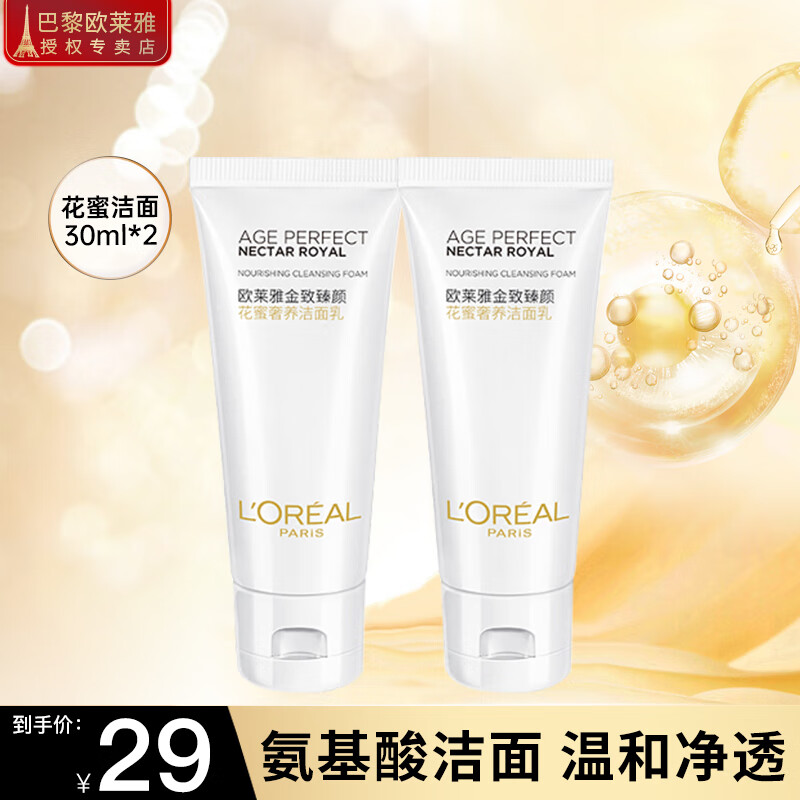 移动端、京东百亿补贴：L'OREAL PARIS 欧莱雅（LOREAL）洗面奶女士金致臻颜花