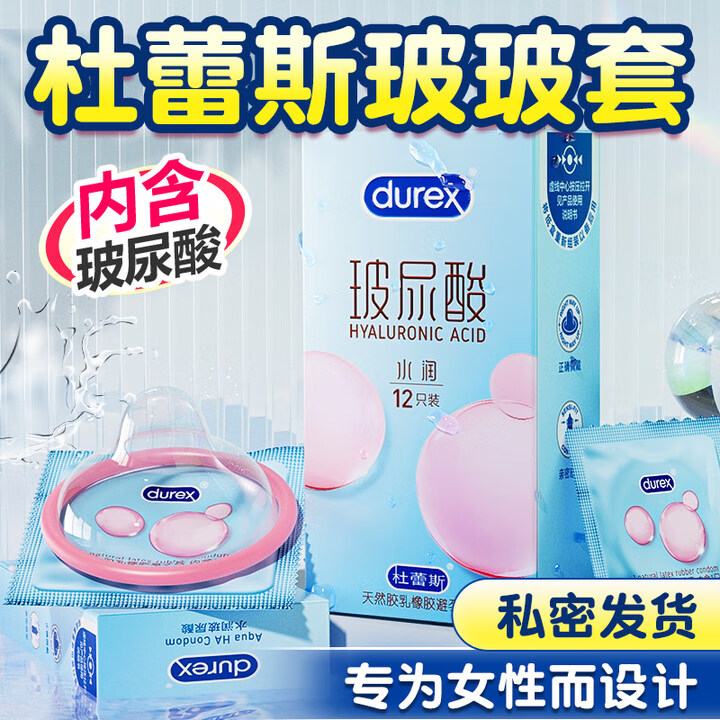 durex 杜蕾斯 玻尿酸安全套 水润12只装 ￥34.45