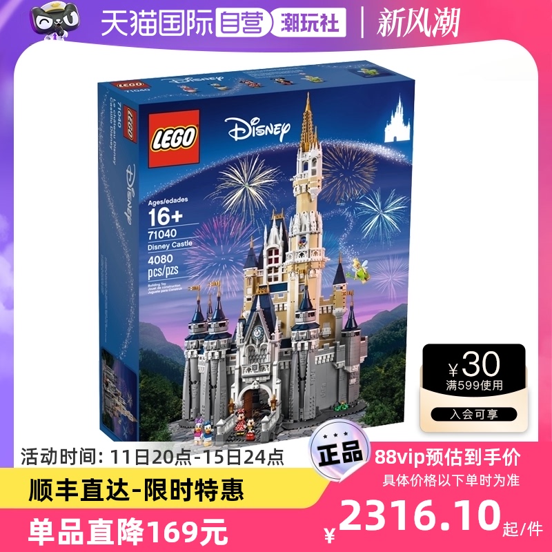 LEGO 乐高 71040迪士尼城堡乐园男女拼搭益智积木玩具礼物 2438元