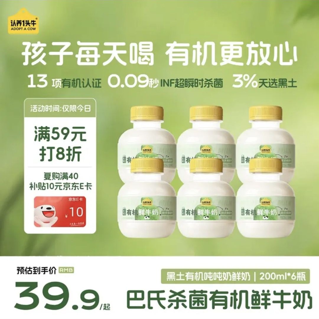 认养一头牛 黑土有机吨吨奶鲜奶巴氏杀菌乳 低温奶新鲜牛奶200ml*6瓶 24.77元