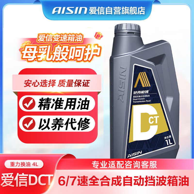 爱信 DCT湿式双离合变速箱油自动挡波箱油奔驰AMG GT/GLB级重力换油4L 356元（