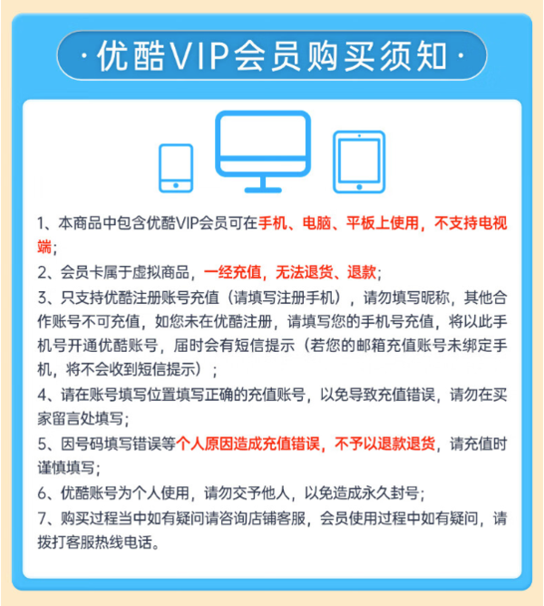 YOUKU 優(yōu)酷 SVIP 酷喵會(huì)員年卡（支持電視端）