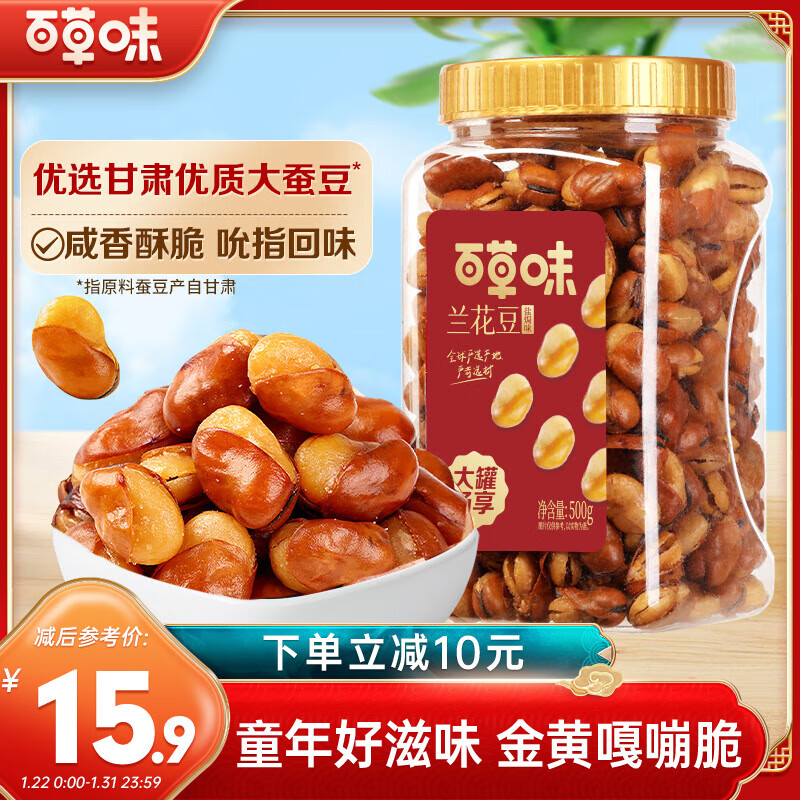 Be&Cheery 百草味 兰花豆盐焗味500g 罐装炒货蚕豆坚果干果休闲零食小吃 15.9元
