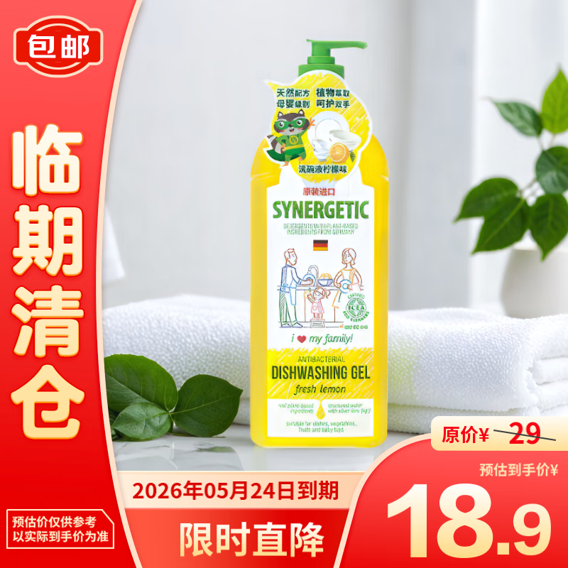 森力佳 柠檬香洗洁精 1000ml*1瓶 18.9元