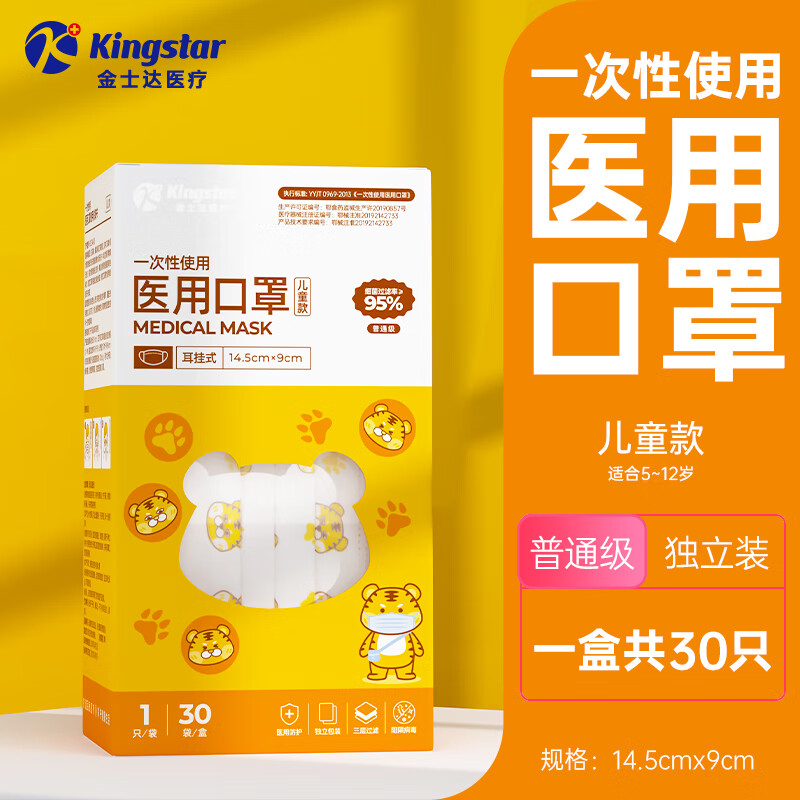 有券的上：Kingstar 金士达 儿童医用外科口罩 独立装小老虎 30只*1盒 3.9元（