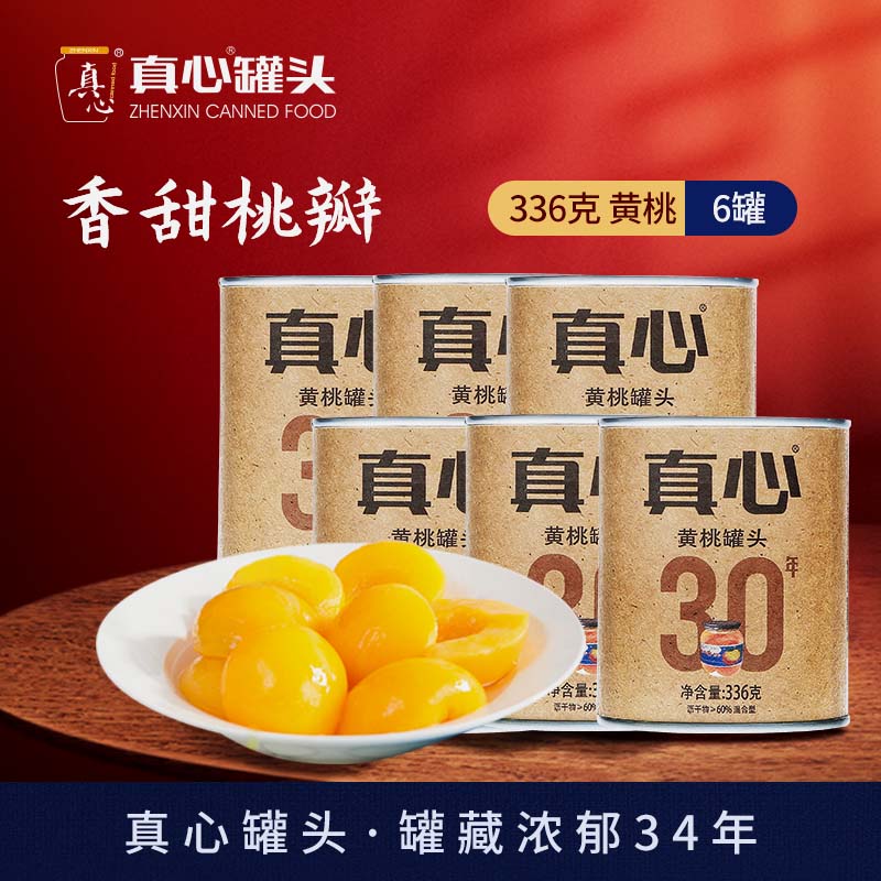 真心食品 三十年黄桃罐头336g*6罐 24.9元（需用券）