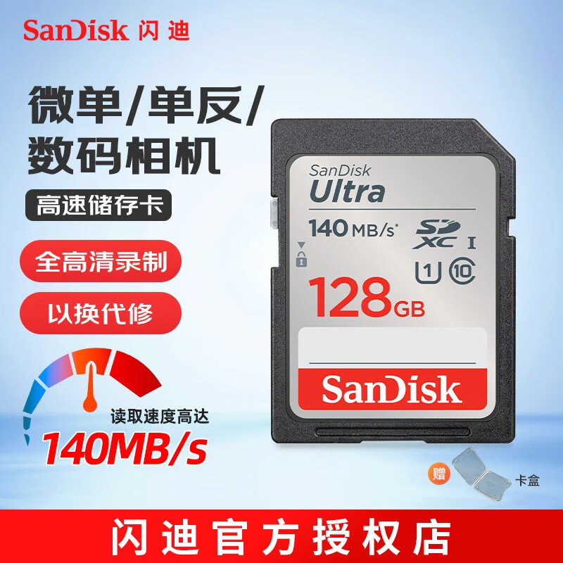 移动端：SanDisk 高速SD存储卡 128G 读速140MB SDXC 银卡 85元